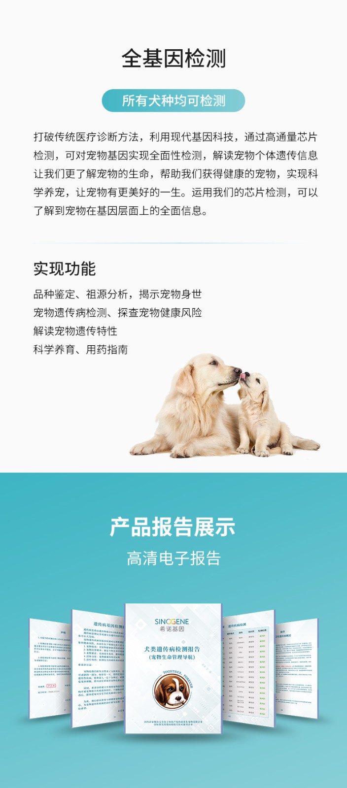 全基因檢測.jpg